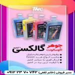 جوهر اکوسالونت گلکسی جوهر اکوسالونت گلکسی