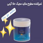 چربی زدای سالید مجیک 