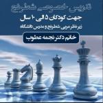 تدریس خصوصی شطرنج