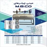 چیلر و مینی چیلر آپارتمانی چیلر و مینی چیلر آپارتمانی