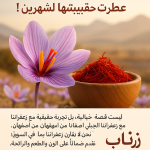 زعفران زرناب