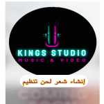 استدیو ساخت  موزیک شعر ملودی تنظیم