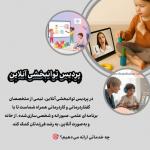 گفتاردرمانی آنلاین