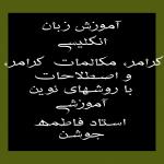 آموزش زبان انگلیسی 
