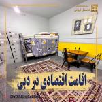 اتاق خانوادگی، هاستل ایرانی در دبی 