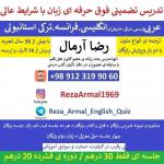 آموزش عربی، انگلیسی، فرانسوی، ترکی