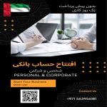 خدمات ثبت شرکت در امارات