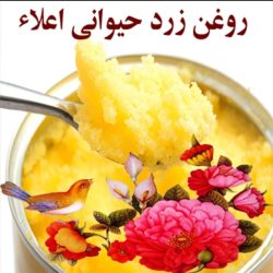 محصولات ارگانیک عشایری