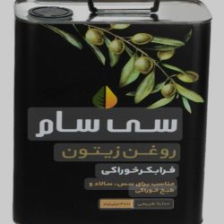 روغن زیتون ارگانیک روغن زیتون ارگانیک