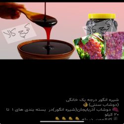 شیره انگور 