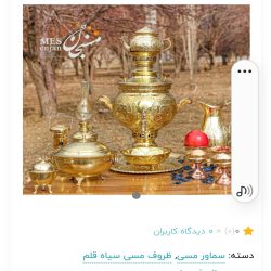 صنایع دستی قلم زنی روی مس