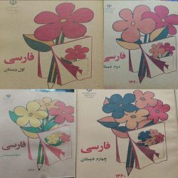 فروش کتاب های زمان دهه شصتی