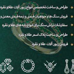 تصميم وتصنيع المجوهرات