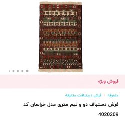 فروش فرش 