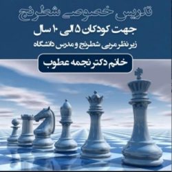 تدریس خصوصی شطرنج