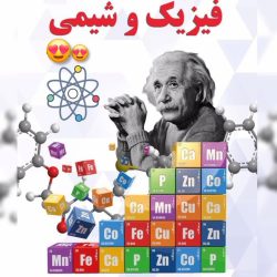 تدریس ریاضی،شیمی و فیزیک