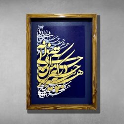 تابلو نقاشیخط ایرانی