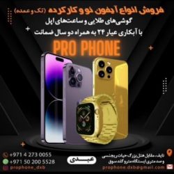 متجر بروفون - ايفون جديد ومستعمل
