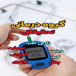 طب سنتی
