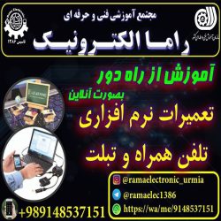 آموزش آنلاین تعمیرات نرم افزاری موبایل