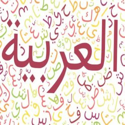 تدرىس أنلاين زبان عربى قواعد و مكالمه