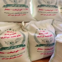 برنج خوزستان عنبربو