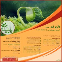 کود قدرتمند آریو