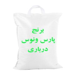فروش برنج