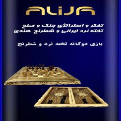 دو بازی شطرنج و تخته نرد چوبی