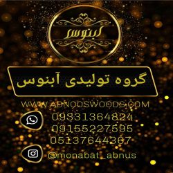 منبت و دیوار کوب چوبی