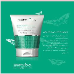 ژل های بهداشتی سروینا