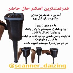 اسکنرهای مگنتومتری 