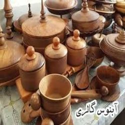 ظروف چوبی