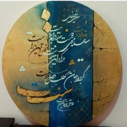 سفارش تابلو خط به زبان فارسی و عربی