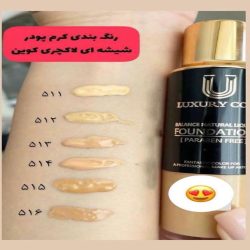 کرم پودر لاکچری کوین