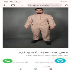 لباس ضد اسید تنفس پذیر