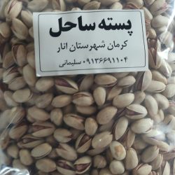 پسته ساحل