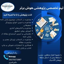 گروه تحقیقاتی هوش برتر 