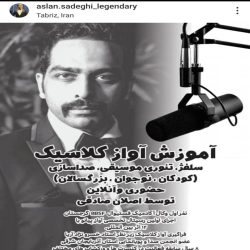 آموزش آواز