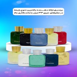 عطر ۳۳ میل عطر ۳۳ میل