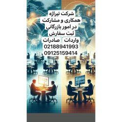 بازرگانی تیراژه