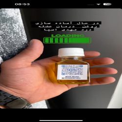 روغن درمان زانو درد و دیسک کمر