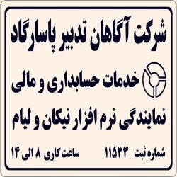 خدمات حسابداری و مالی