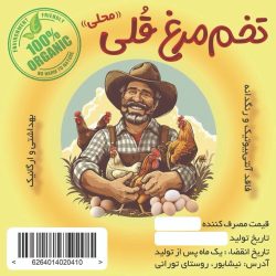 تخم مرغ محلی 