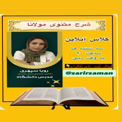 کلاس شرح مثنوی مولانا