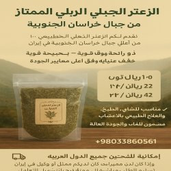 الزعترالجبل الایرانیه