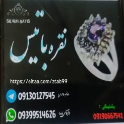 فروش مستقیم انواع زیورآلات نقره باتیس 