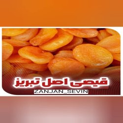 محصولات اورگانیک خشکبار