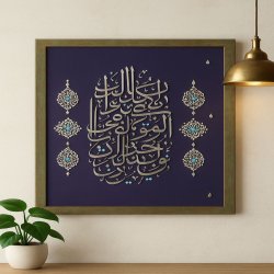 تابلو دکوراتیو کلام الله