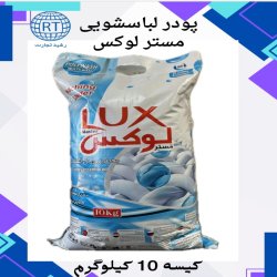 پودر لباسشویی 